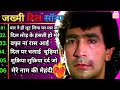 Jakhmi Dil Sad Song जख्मी दिल दर्द भरे गाना सदाबहा