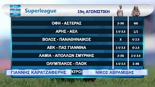 Σπορ Σκορ Ρεκορ by Radio 26-01-2021