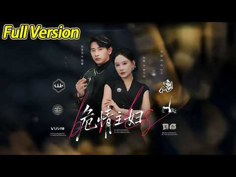 【超清完结】《危情主妇》全集#短劇全集 #熱門#熱門短劇推薦 #短劇 #旋转汤圆 #热门短剧#狂婿 #重生 #女頻 #短剧全集 #热门短剧 #都市 #重生