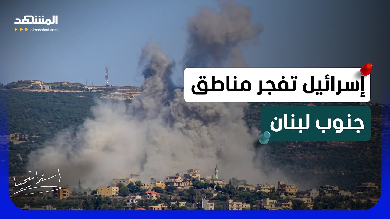 إسرائيل تقصف الجنوب.. وهل يشعل “حزب الله” حربا أهلية في لبنان؟  - استراتيجيا