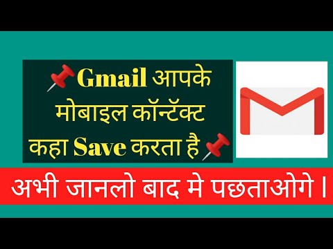 अपने Contacts Gmail में कैसे खोजे?