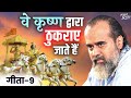 गीता 9 ये धार्मिक और सफल कहलाते हैं पर क