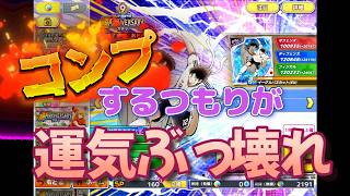 【キャプテン翼たたかえドリームチーム】 代表ガチャコンプ目指して！！運気をそこで使うな案件