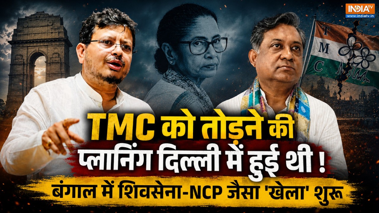 West Bengal Political Crisis: सीक्रेट मीटिंग..दिल्ली में लिखी गई TMC को तो?
