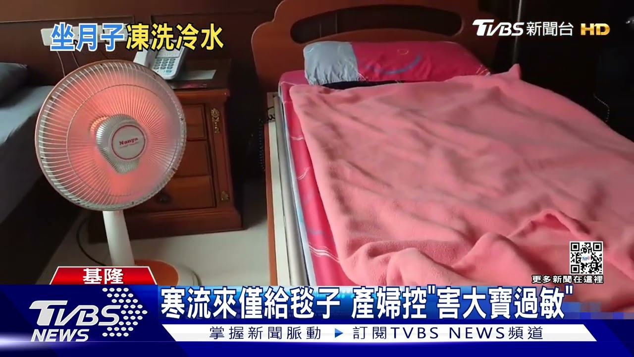 一天5千! 產婦控「住月中無熱水」害重感冒