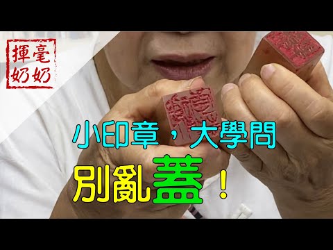 印章長度吉凶
