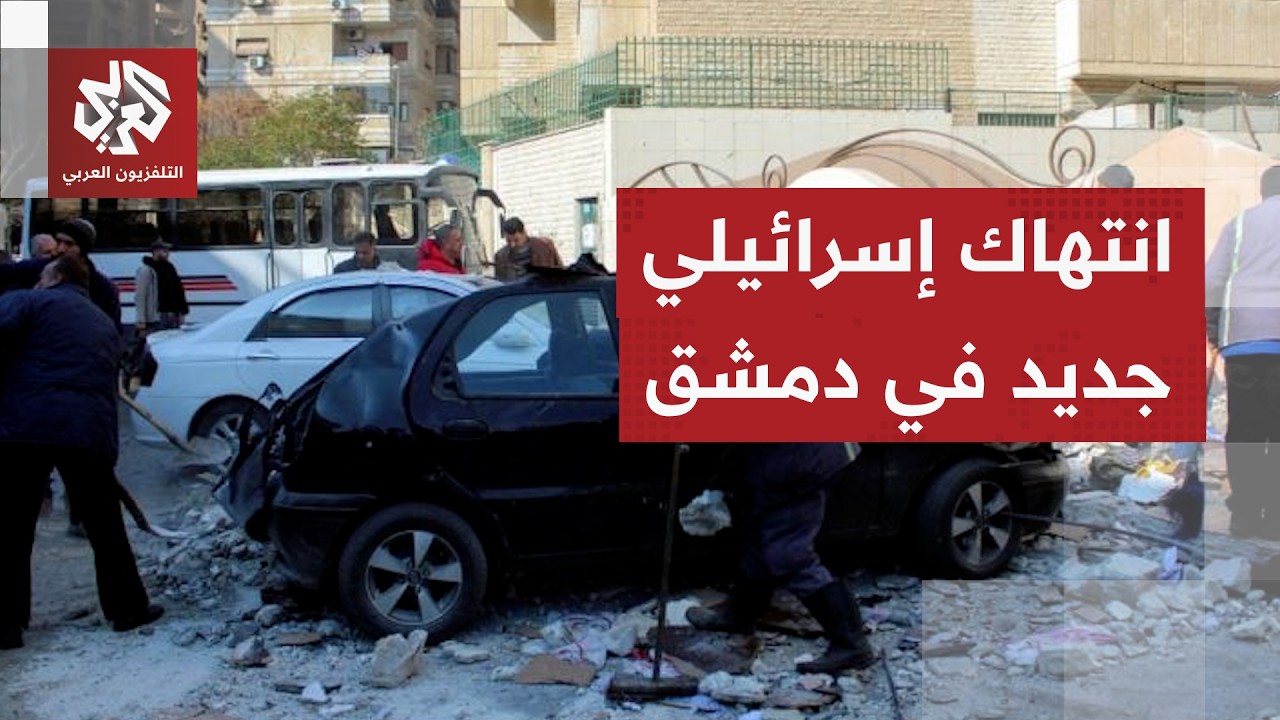 مسيّرة إسرائيلية تستهدف سيارة بريف دمشق.. إدانات واسعة وتحذيرات من التصعيد