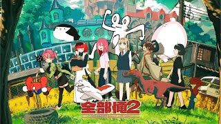 - Compilation Album “全部俺2” Teaser