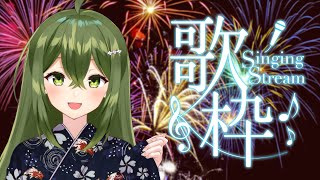 【歌枠】初見さん大歓迎！！初見さんじゃなくても大歓迎！！！【桜あおい】