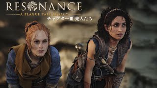 #3【レゾナンス - プレイグテイルレガシー -】ソフィアが幻視で視たものは...
