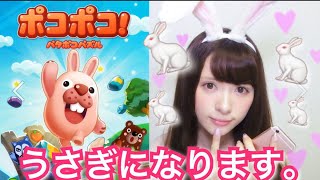 【うさぎメイク♡】LINE ポコポコ挑戦！【Rabbit Makeup】