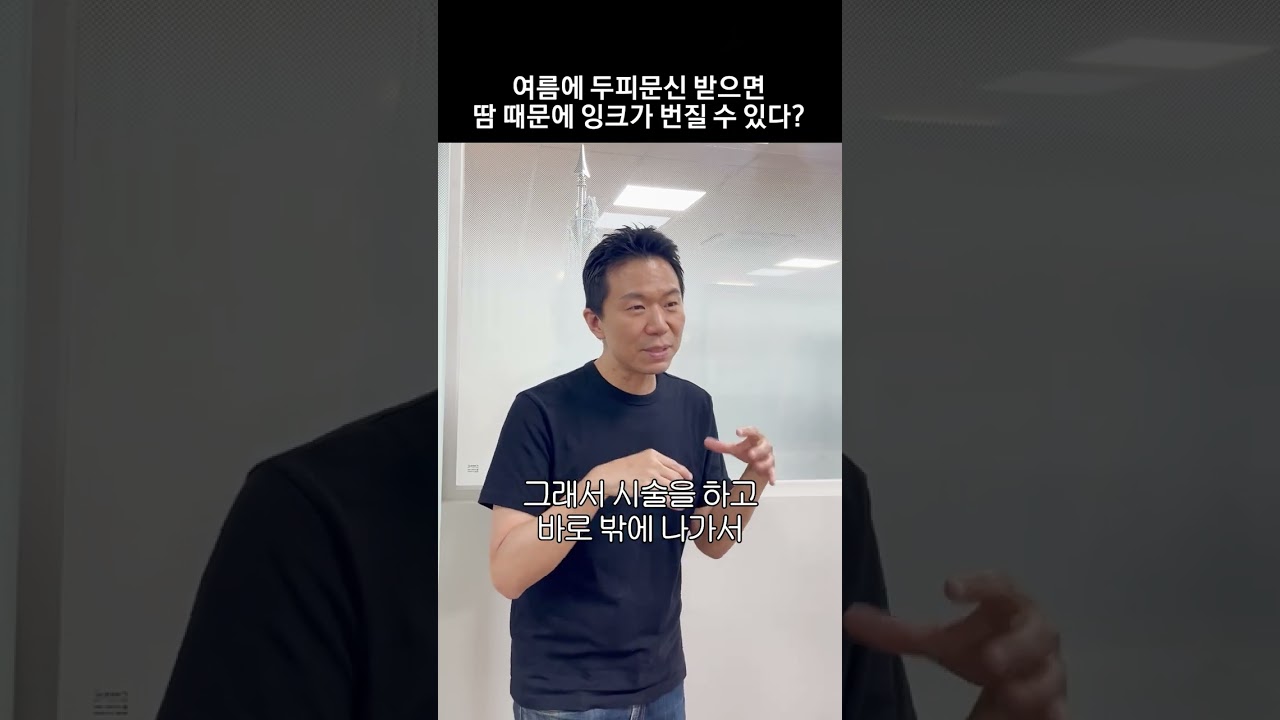 여름에 두피문신 받았는데 땀 때문에 번진다고?🌞🌞