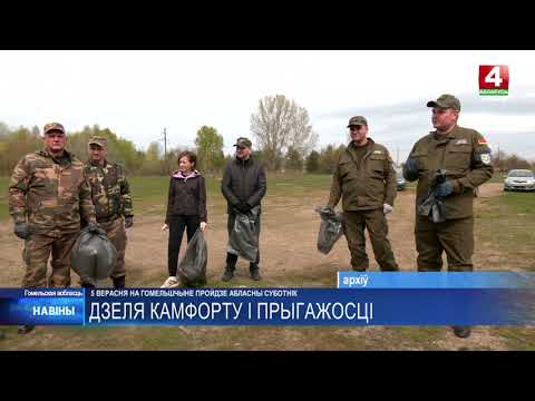 Как благоустраивают Гомельщину: тысячи деревьев, новые зоны отдыха и большой субботник видео