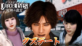 【ジャッジアイズ＃16】サイドケース少し　あとデート。【ＰＳ５】