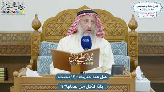 3352 - هل هذا حديث “إذا دخلت بلدًا فكل من بصلها”؟ - عثمان الخميس