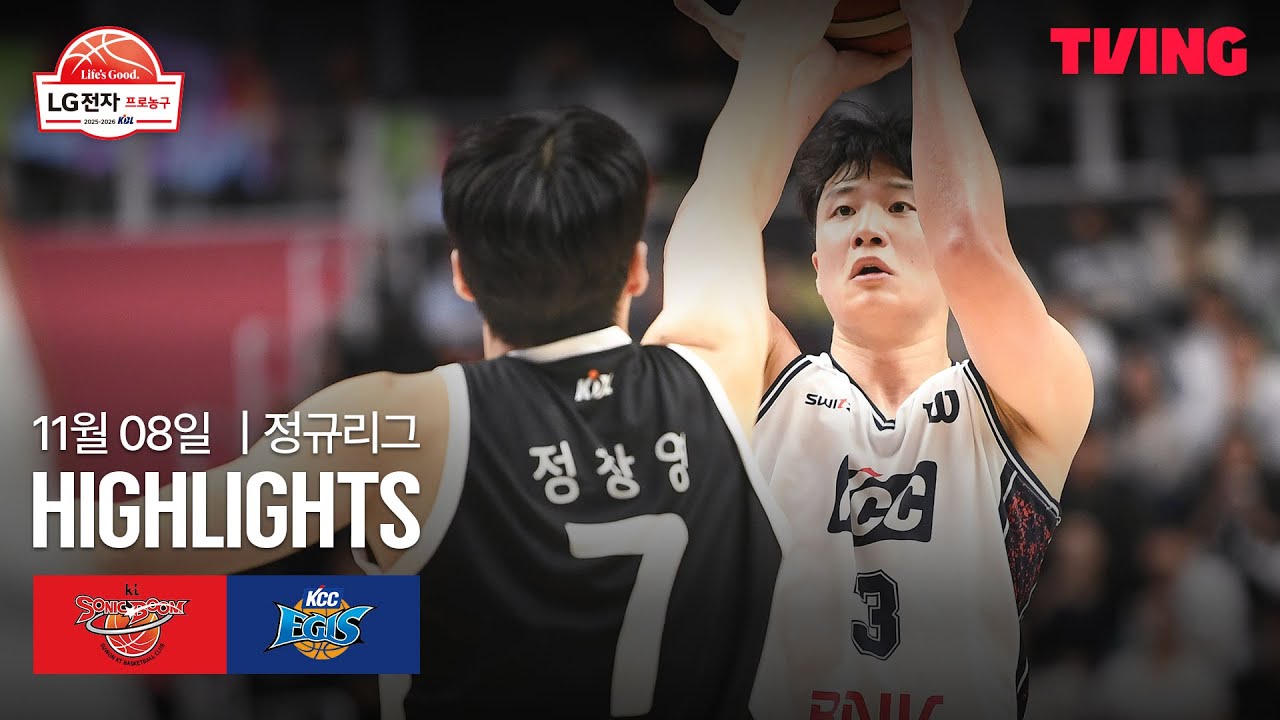 [KT vs KCC] 11/8 경기 I 2025-26 LG전자 프로농구 I 하이라이트 I TVING