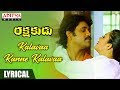 Kalva Kane Kavala Lyrical Rakshakudu Movie Songs Nagarjuna Sushmita Sen A R Rahman