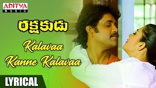 Kalva Kane Kavala Lyrical | Rakshakudu Movie Songs || Nagarjuna, Sushmita Sen || A R Rahman
