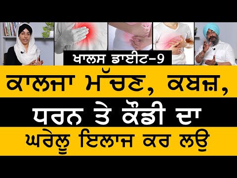 Acidity & Constipation।  Home Remedies | KHALAS DIET-09 | Part 1 | Dr Santokh Singh । KHALAS TV