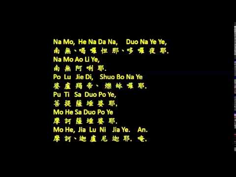 大悲咒 Da Bei Zhou x9