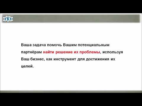 Как привлечь в Бизнес партнёров?