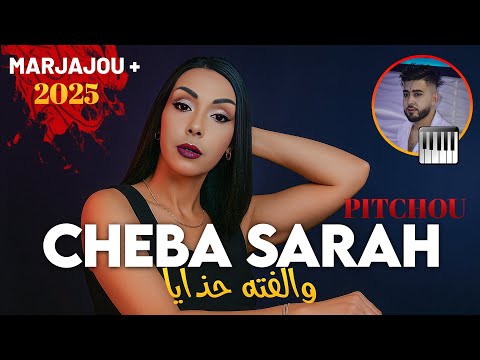 Cheba Sarah 2025 Waleftah Hdaya Avec Pichou | Live Murdjadjou Plus 2025