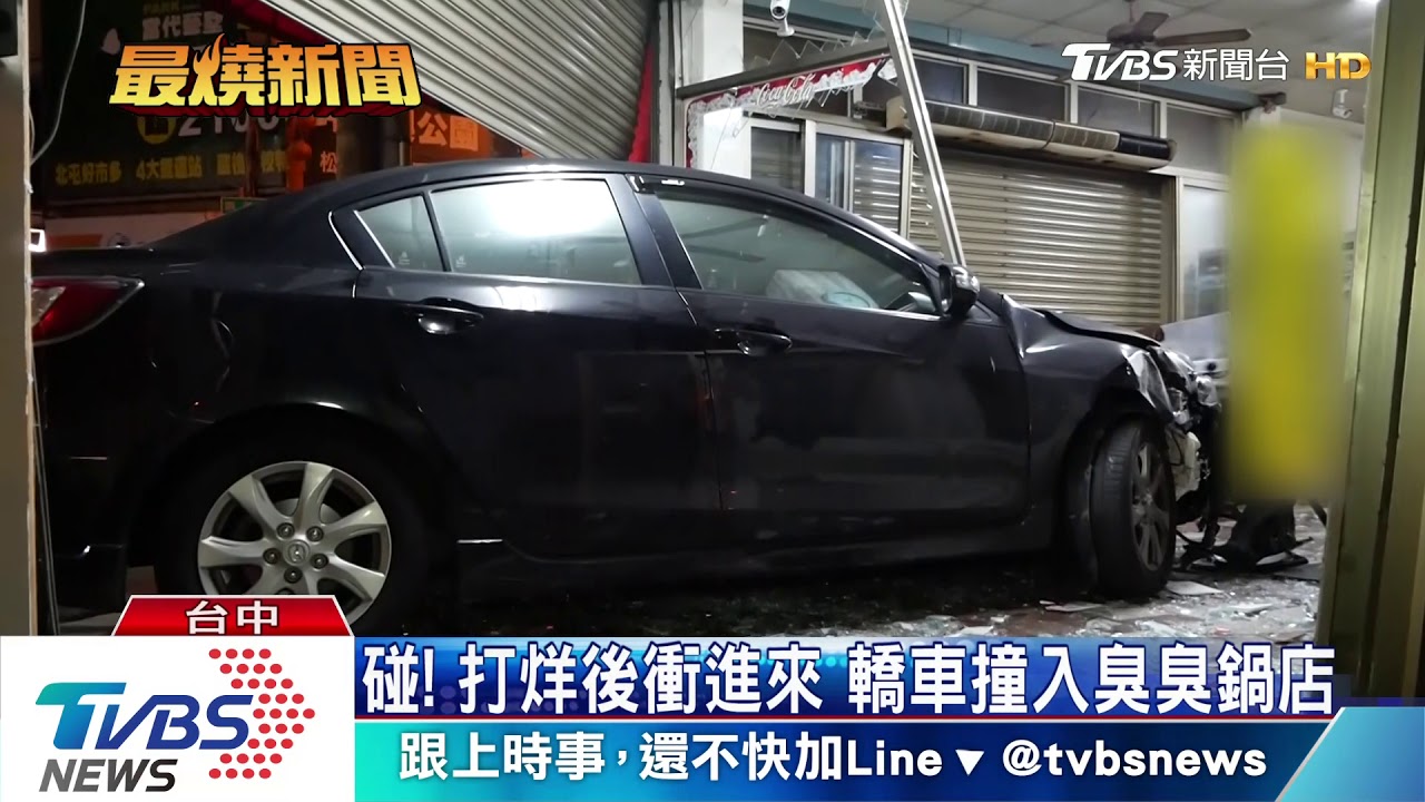 碰!打烊後衝進來 轎車撞入臭臭鍋店