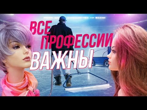 Необычные профессии | СТРИМ ОТС LIVE — 16 января