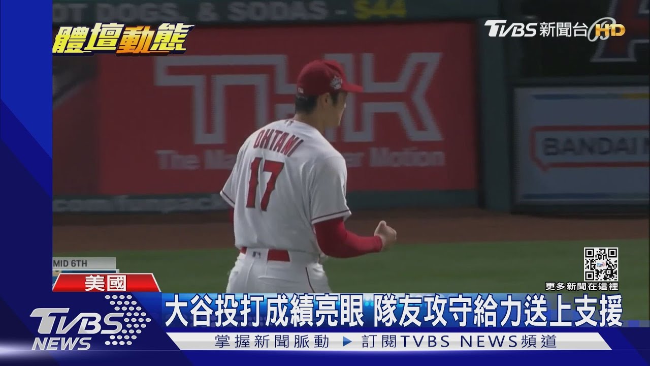 大谷連兩天刷新個人紀錄　大聯盟102年來史上首見