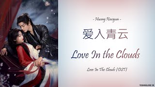 Download lagu [Hanzi/Pinyin/English/Indo] Huang Xiaoyun - 爱入青云 Love In the Clouds   [Love In the Clouds OST] mp3