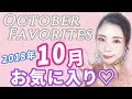 10�����C�ɓ���R�X���Љ� October favorites 2018. by ���{���؎q����
