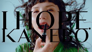 KANEBO 「唇に輪郭を。世界にドラマを。」60秒 CM