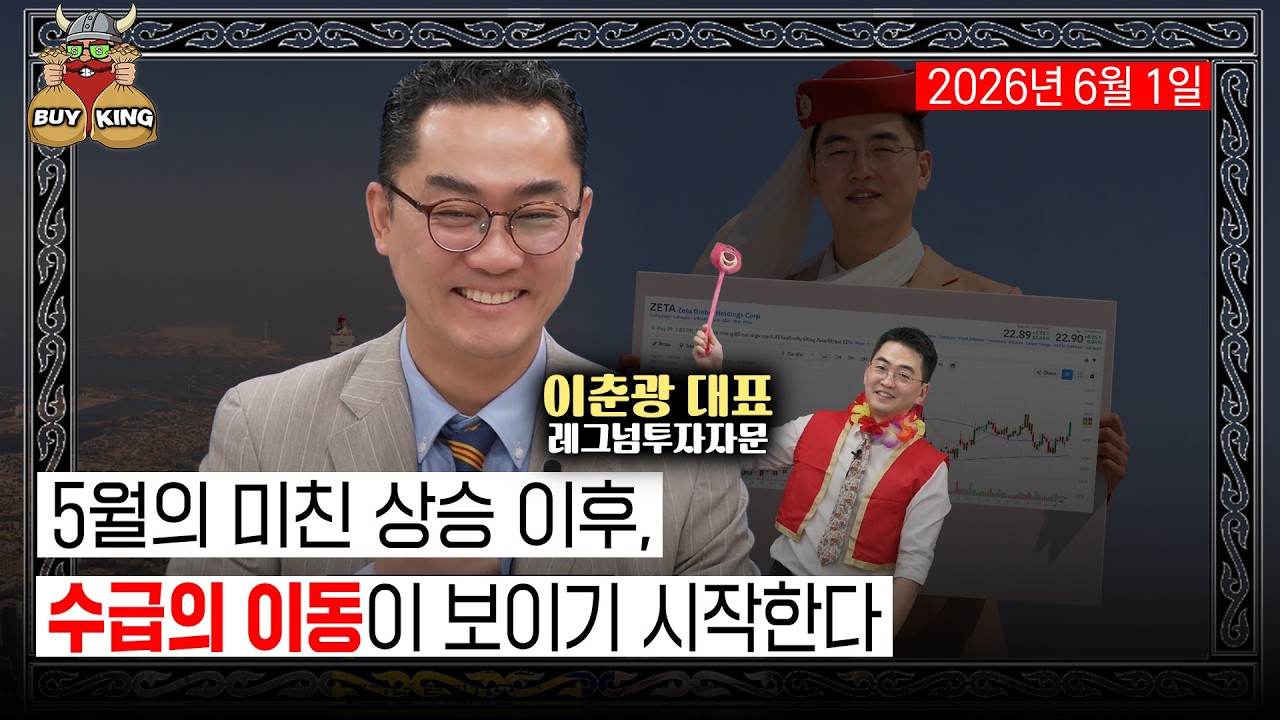 [버디버디] 5월의 미친 상승 이후, 수급의 이동이 보이기 시작한다