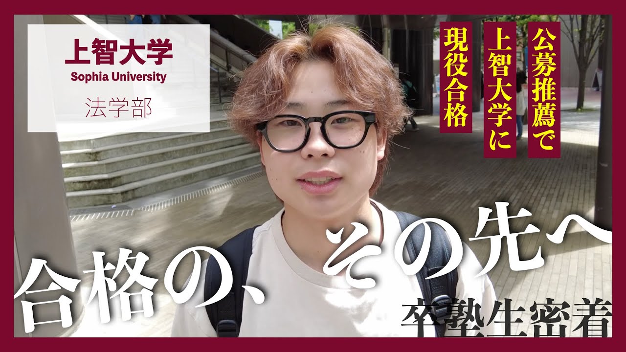 合格のその先へ動画