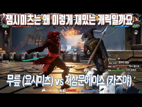 2018/09/02 Tekken 7 FR Rank Match! Knee (Yoshimitsu) vs Ji3moonACE (Kazuya)