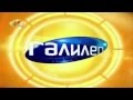 Заставка "Галилео" 