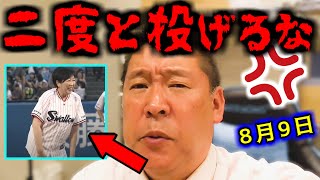 小池都知事が始球式で全治2カ月の骨折!! 立花孝志が容赦なく斬る!!