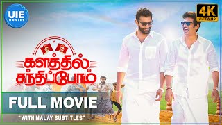 Download lagu Filem Tamil India Selatan Kalathil Santhippom Dengan Sarikata Bahasa Melayu | United India Exporters mp3