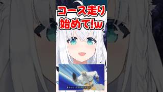 「コース走り始めて！w」ライディングデュエルで突然コースを爆走するホセに爆笑するフブちゃんwww【ホロライブ】