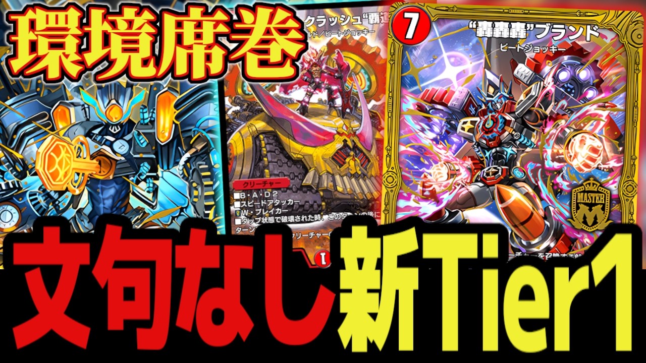 【圧倒的Tier1】環境トップ"全殲滅" 最強の男が作成した現在大流行中の最新型「赤青轟轟轟vyvy-R覇道」が最強すぎたww【デュエマ】【デュエプレ】【デュエマプレイス】