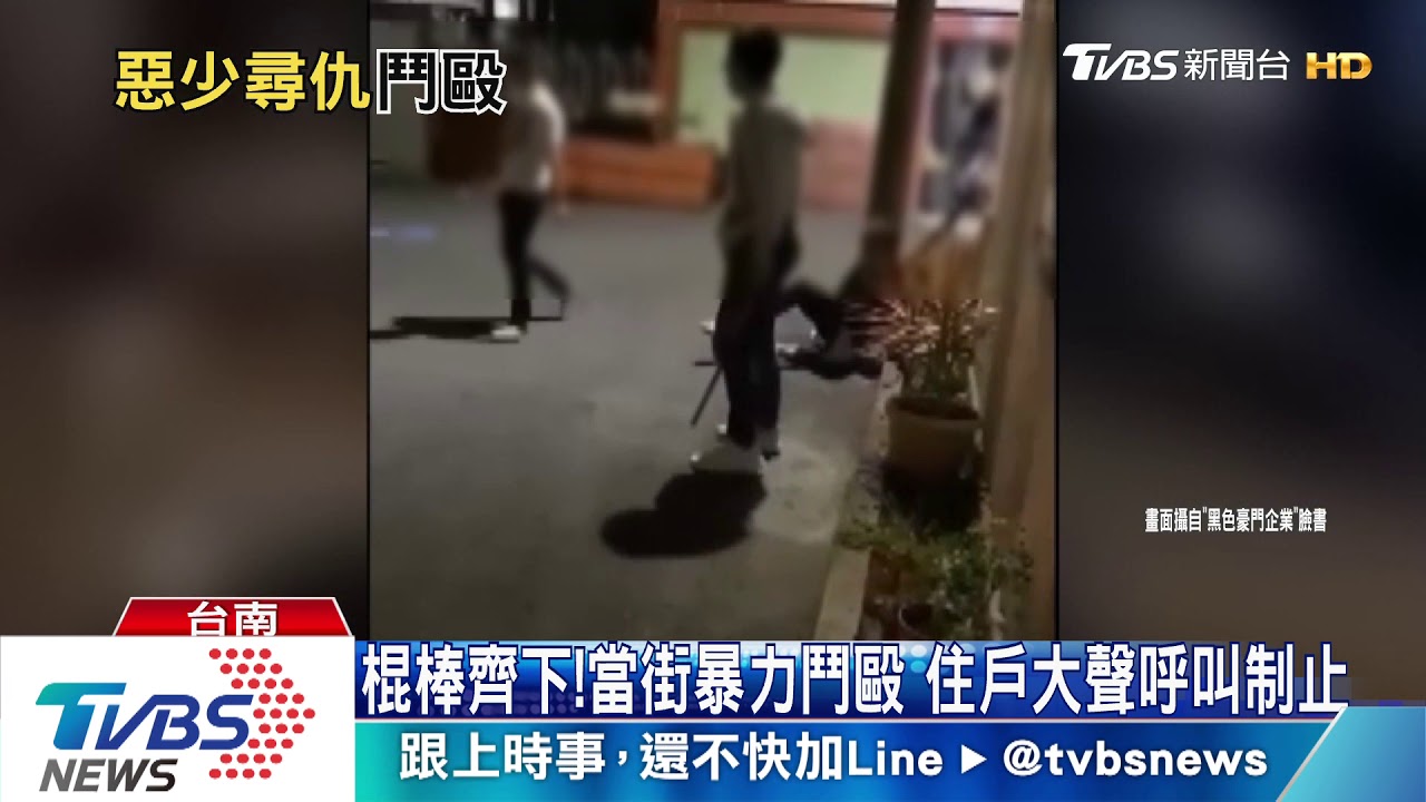 手段凶殘!互看不順眼 5少年棍棒齊下尋仇