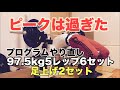 40歳からベンチプレスを伸ばしたい!メイン前の120kgはもうやらない方が良い?