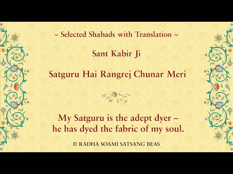 Satguru Hai Rangrej Chunar Meri By Sant Kabir Ji with Translation in E/H/P
