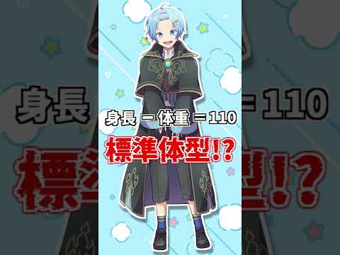 【知ってる？】身長－体重＝110が標準体重らしい！#Shorts