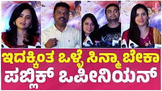 Made In Bengaluru Premier Show Review : ಕೊಟ್ಟ ದುಡ್ಡಿಗೆ ಮೋಸ ಮಾಡಲ್ಲ ಈ ಚಿತ್ರ.. | Sunil Puranik video