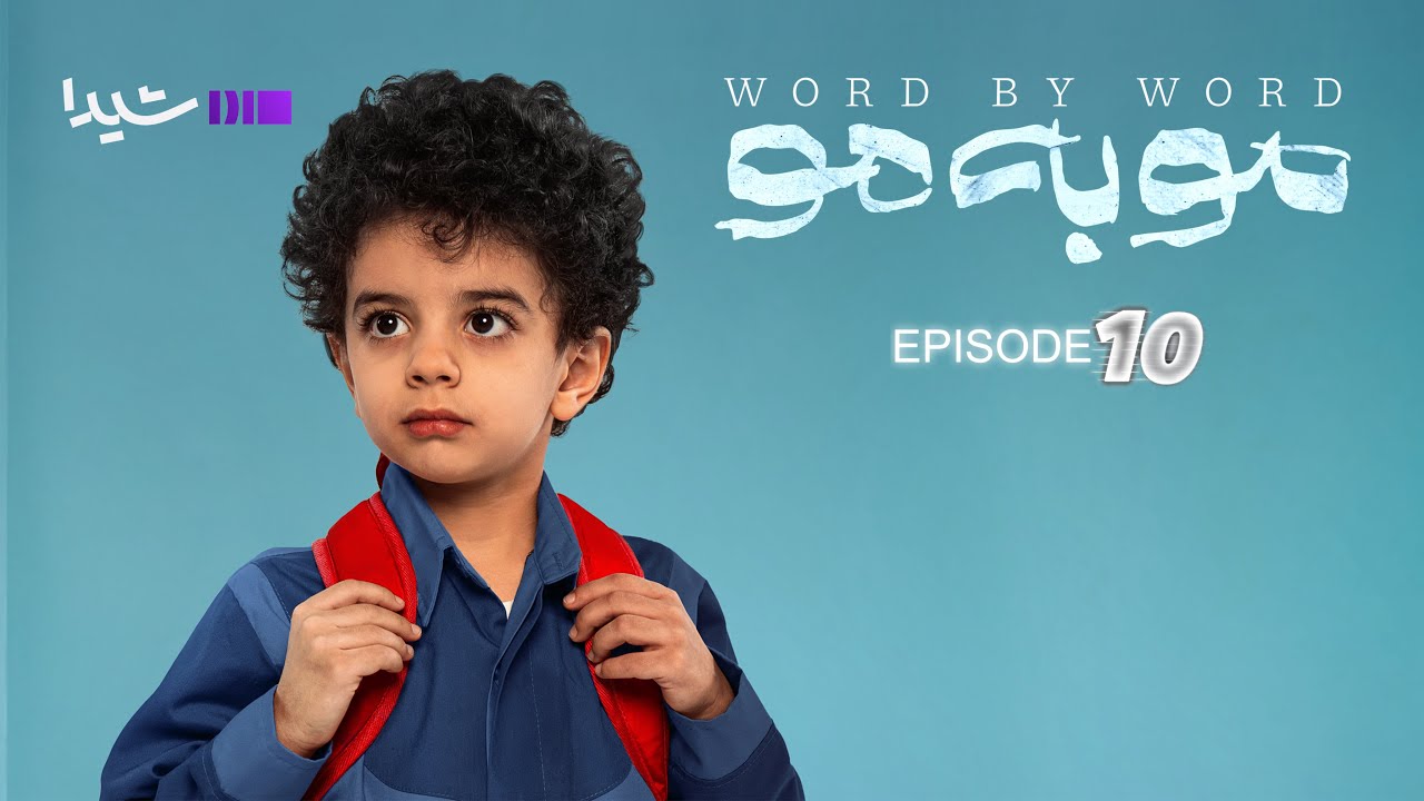 مو به مو – قسمت دهم | Moo be Moo -Episode10