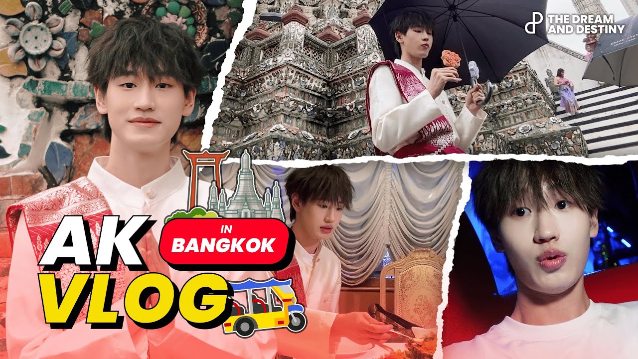 [AK VLOG in BANGKOK] เมื่อ 'AK หลิวจาง' ตะลุยกรุงเทพใน 1 วัน.. ไปไหนบ้าง!? | THE DnD