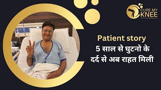 Patient Story | Knee Replacment Surgery by Dr. DK Das @CureMyKnee @yrf @Shemaroo_Lifestyle