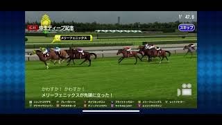【スタポケプラス】弥生賞　ディープインパクト対決