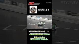 RC MASTERS 予選のJOYUS戦で色々気付かされた…#shorts #つねtv #つねひこ #rcdrift #joyus